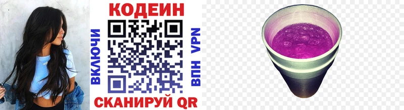 наркота  Пустошка  Кодеиновый сироп Lean Purple Drank 
